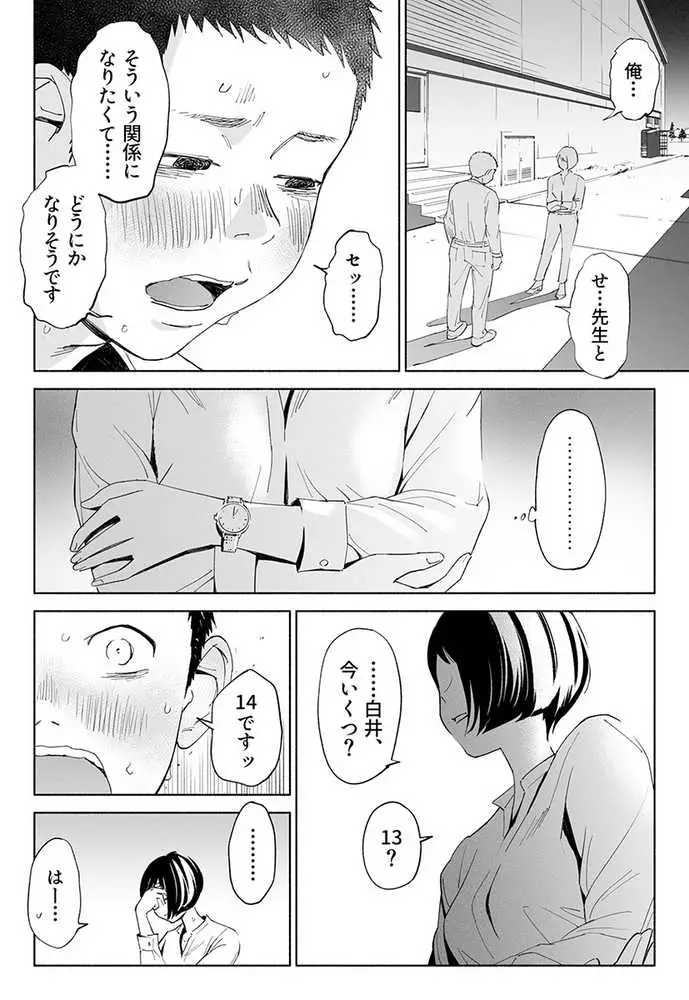 ハナミズキ 第二話「過ちのはじまり」 - ページ17