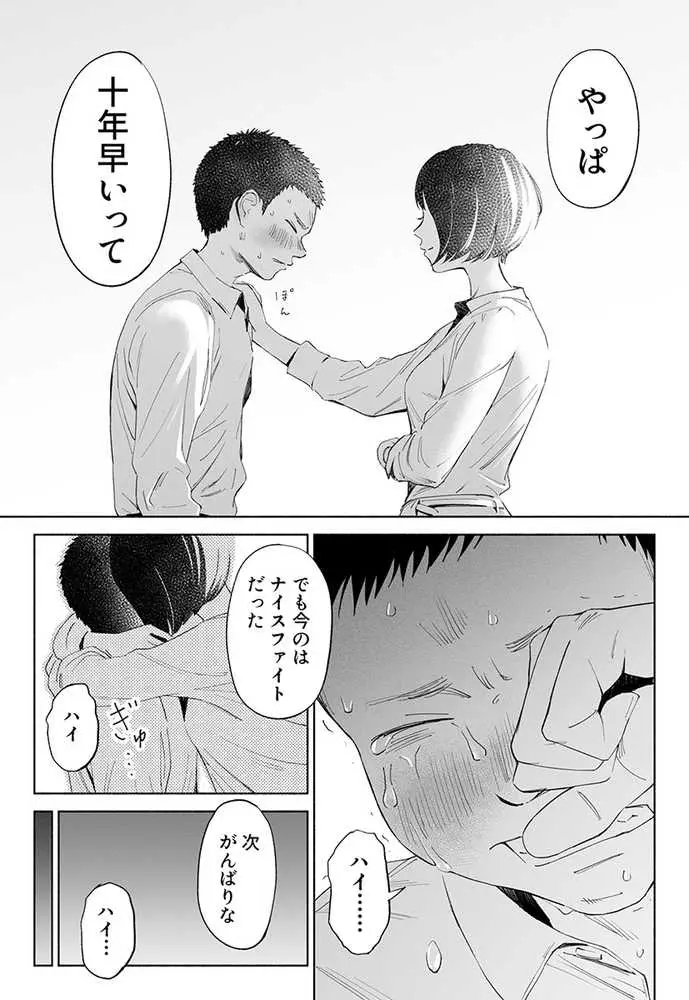 ハナミズキ 第二話「過ちのはじまり」 - ページ18