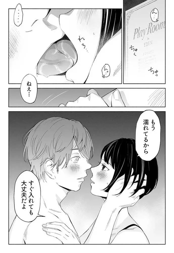 ハナミズキ 第二話「過ちのはじまり」 - ページ19