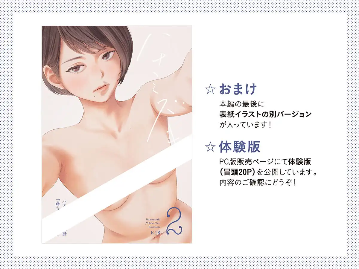 ハナミズキ 第二話「過ちのはじまり」 - サンプル8