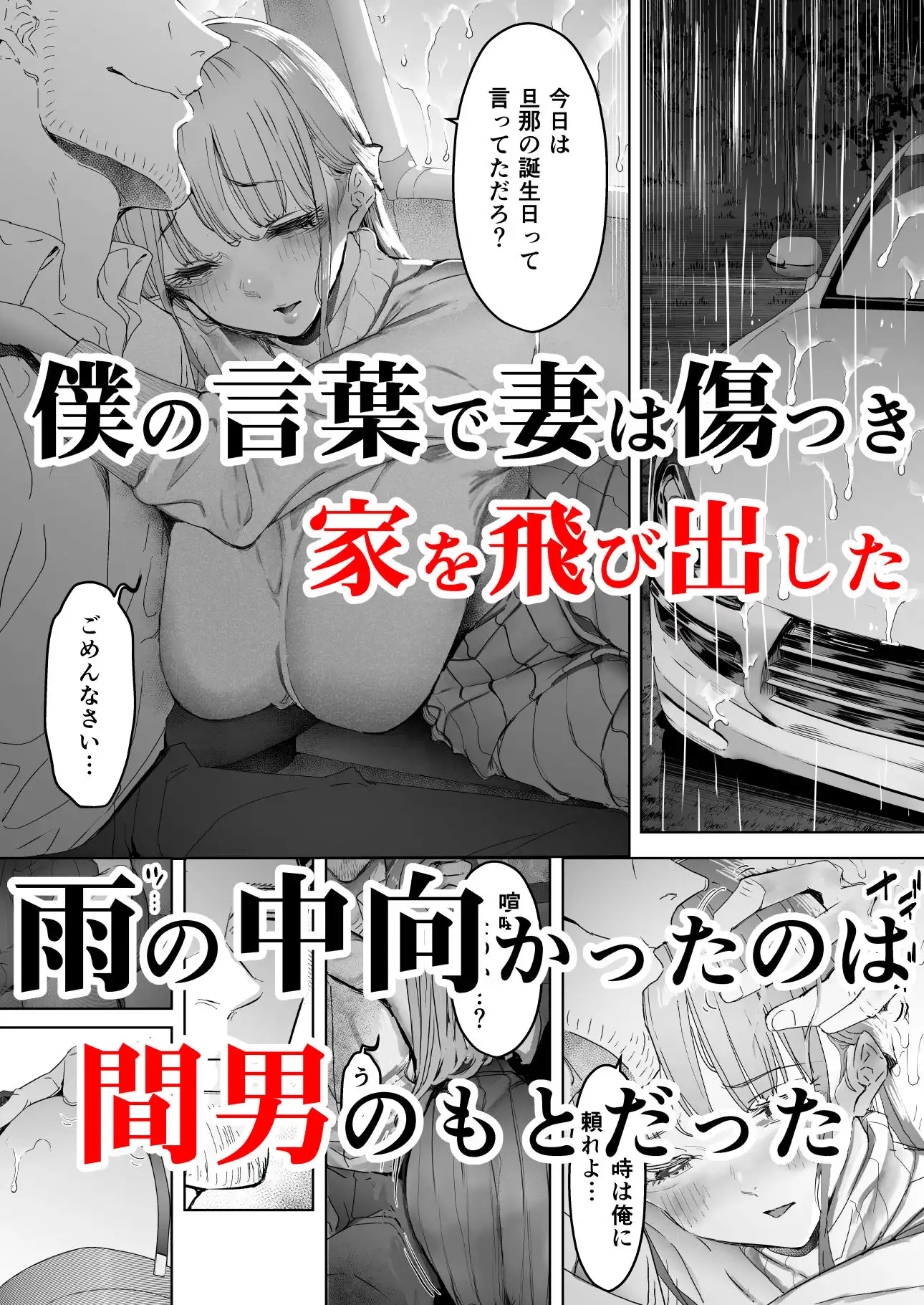 僕は妻が寝取られ何度もイかされる姿を見続けた。3 - サンプル2