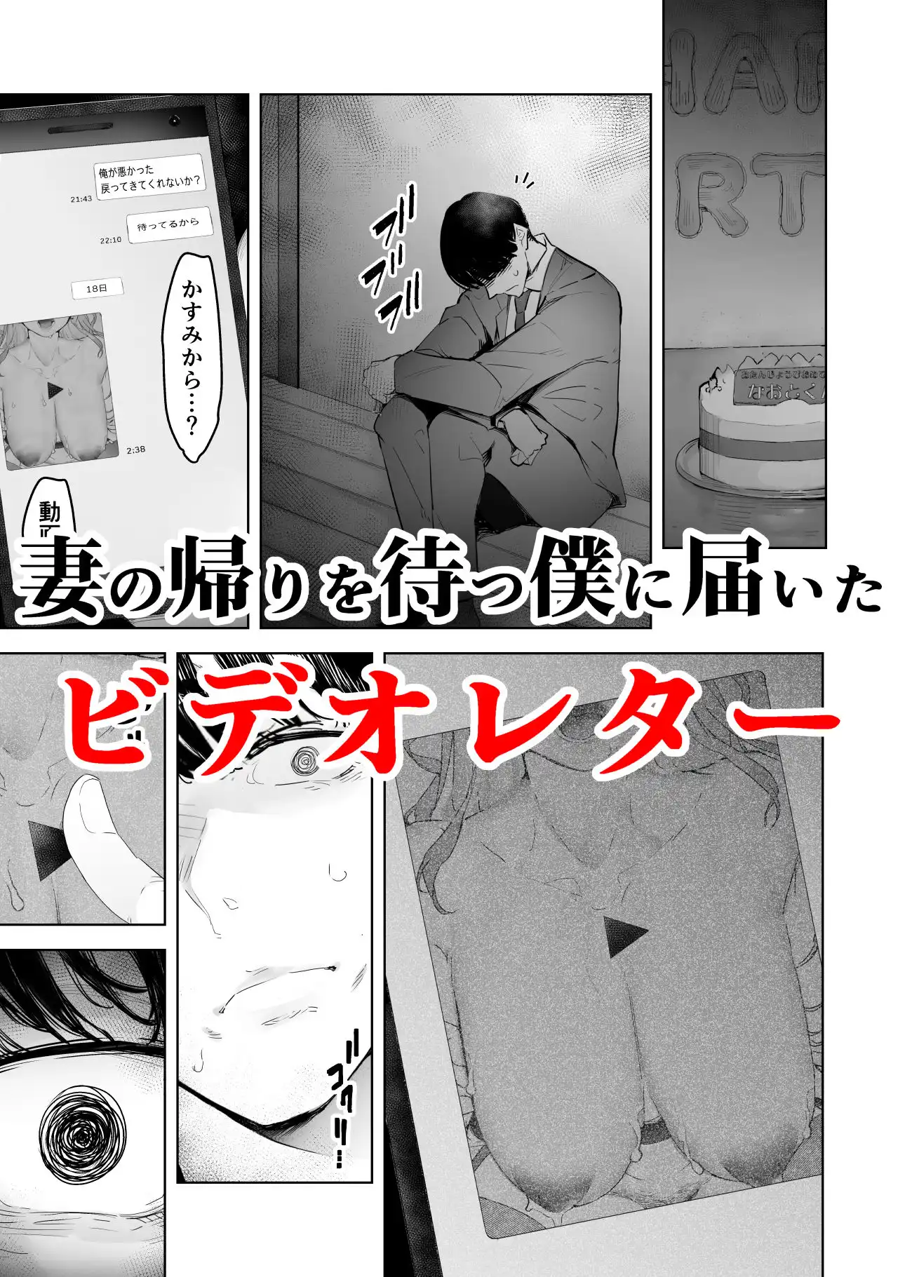 僕は妻が寝取られ何度もイかされる姿を見続けた。3 - サンプル4