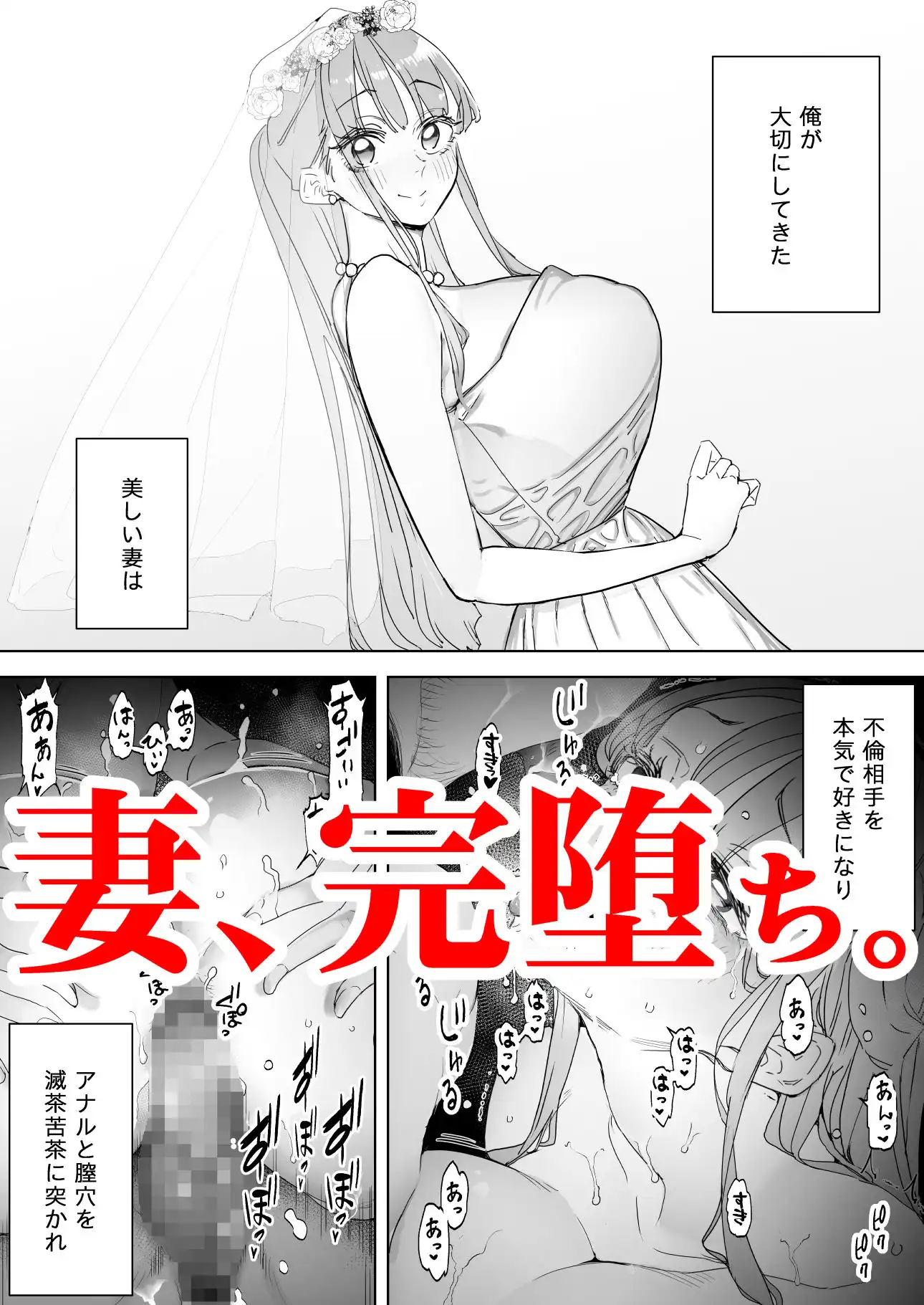 僕は妻が寝取られ何度もイかされる姿を見続けた。3 - サンプル6