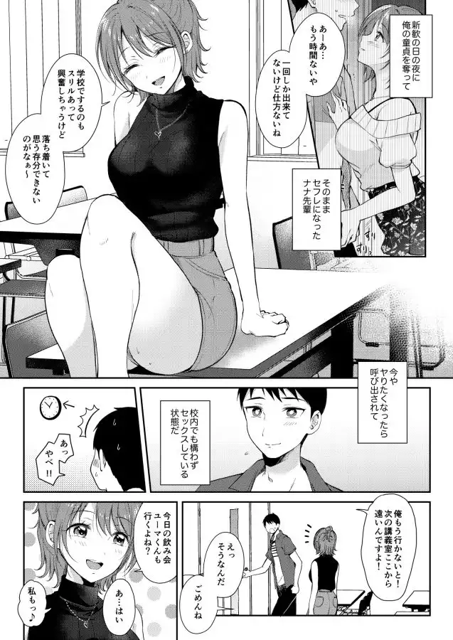 セフレのセンパイ3 - サンプル1