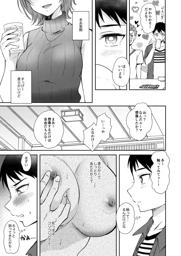 セフレのセンパイ3 - サンプル2