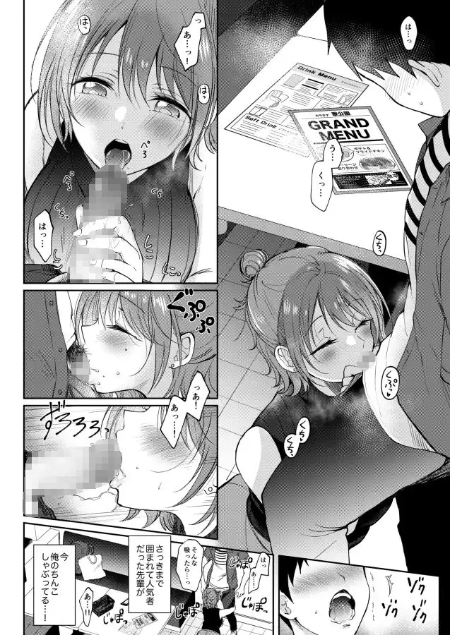 セフレのセンパイ3 - サンプル3