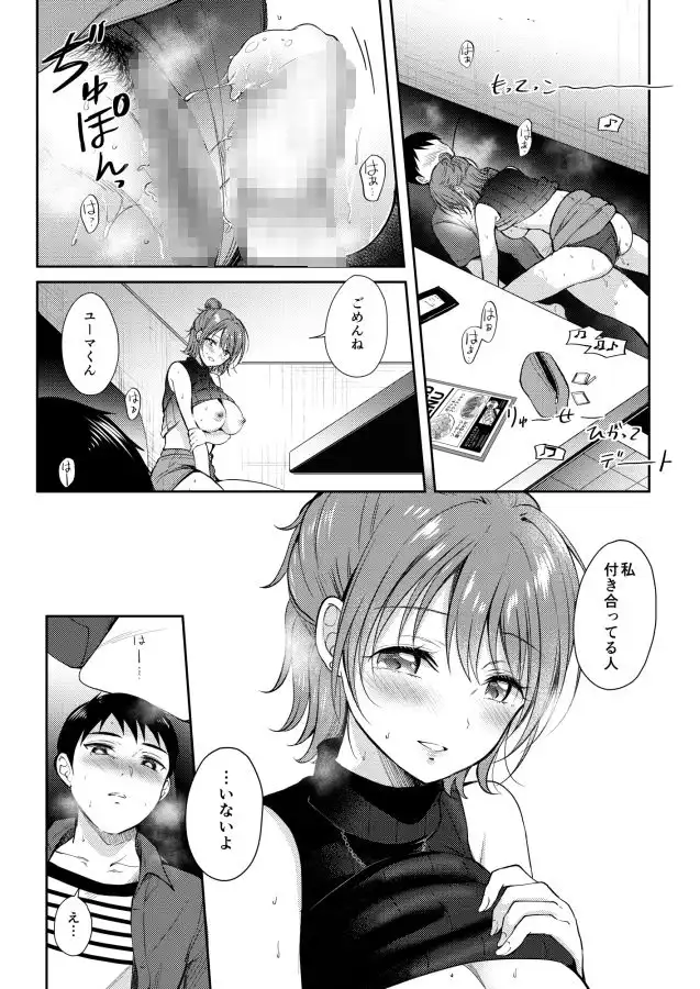 セフレのセンパイ3 - サンプル5