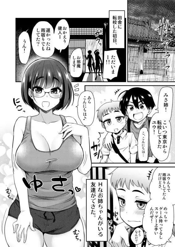 仲良しの日。引っ越した先の田舎の風習で、友達のお姉ちゃんとセックスする話。 - サンプル1