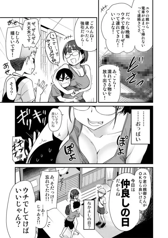 仲良しの日。引っ越した先の田舎の風習で、友達のお姉ちゃんとセックスする話。 - サンプル2