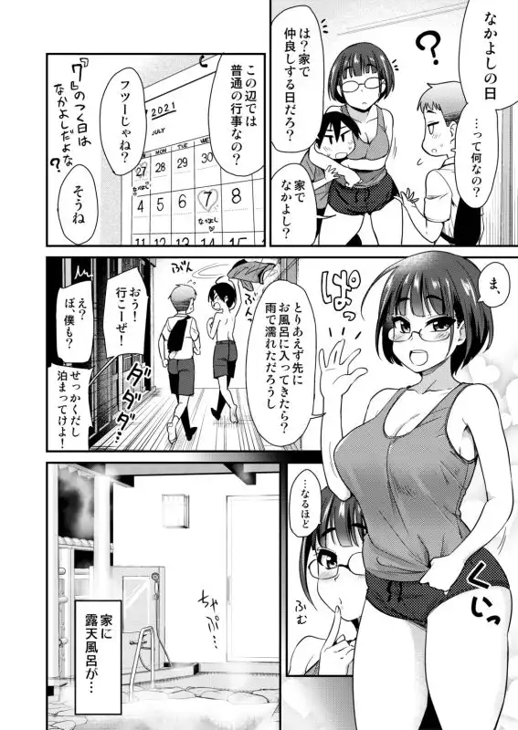 仲良しの日。引っ越した先の田舎の風習で、友達のお姉ちゃんとセックスする話。 - サンプル3