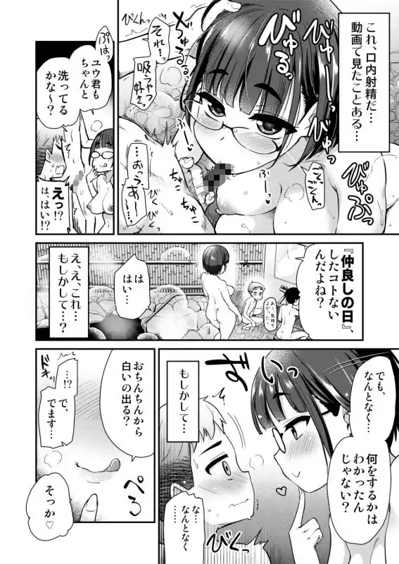 仲良しの日。引っ越した先の田舎の風習で、友達のお姉ちゃんとセックスする話。 - サンプル9