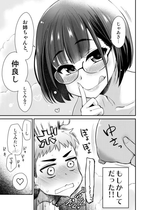 仲良しの日。引っ越した先の田舎の風習で、友達のお姉ちゃんとセックスする話。 - サンプル10