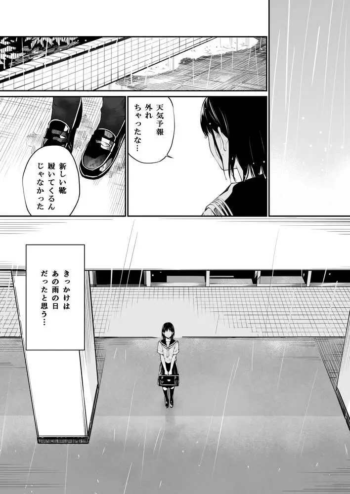 雨の日は、ほんのり乳首 - ページ02