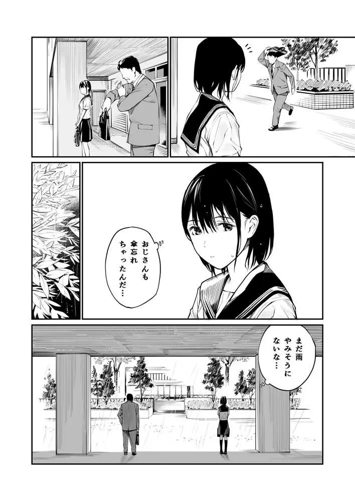 雨の日は、ほんのり乳首 - ページ03