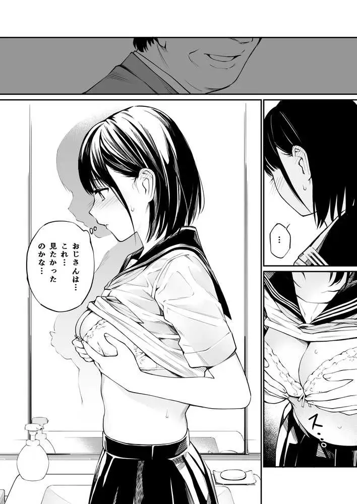 雨の日は、ほんのり乳首 - ページ09
