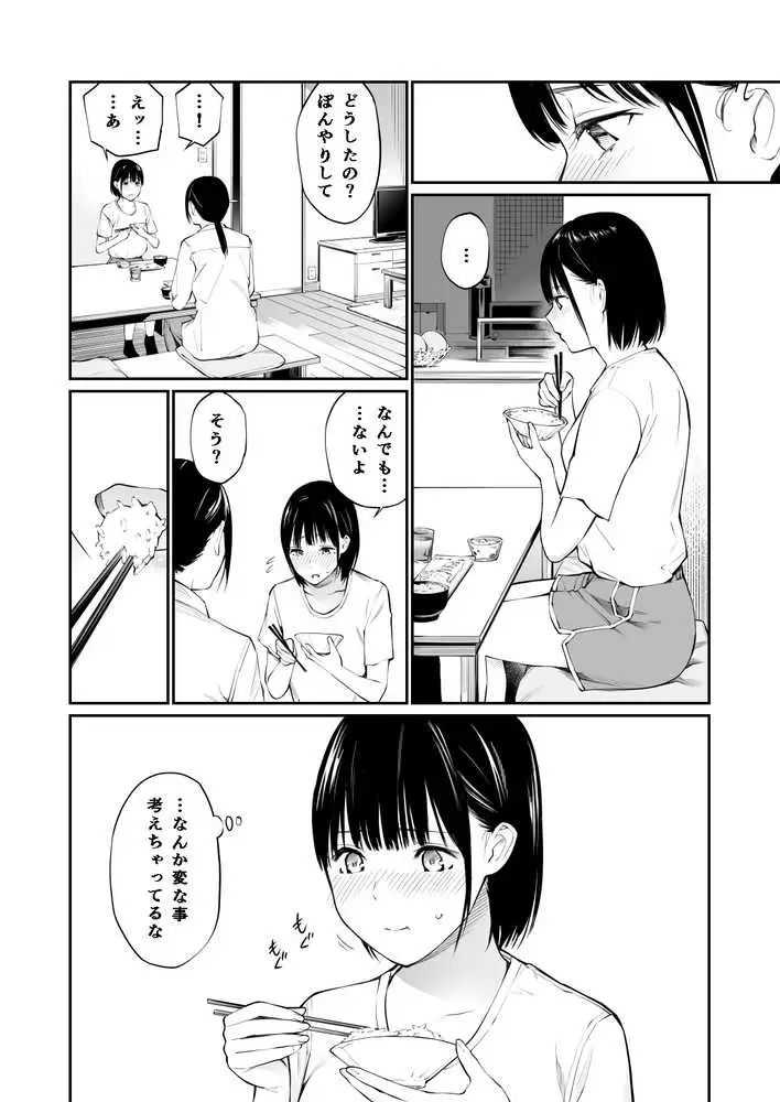 雨の日は、ほんのり乳首 - ページ10