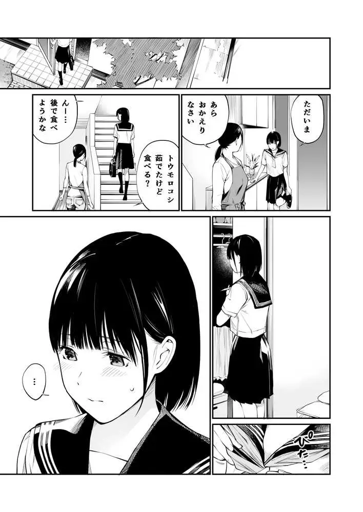 雨の日は、ほんのり乳首 - ページ11