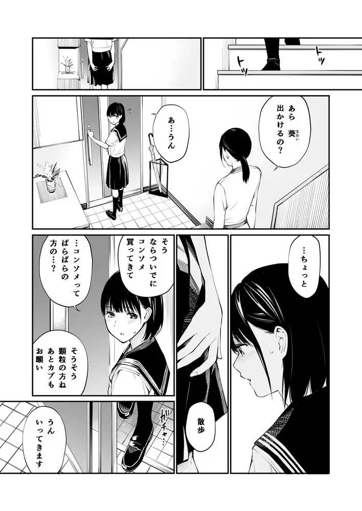 雨の日は、ほんのり乳首 - ページ13