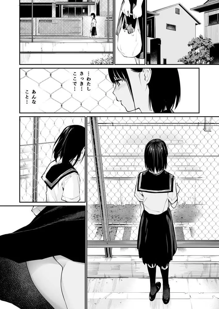 雨の日は、ほんのり乳首 - ページ20