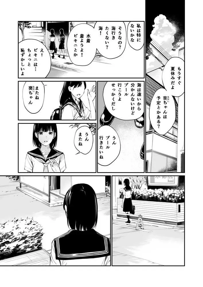 雨の日は、ほんのり乳首 - ページ21