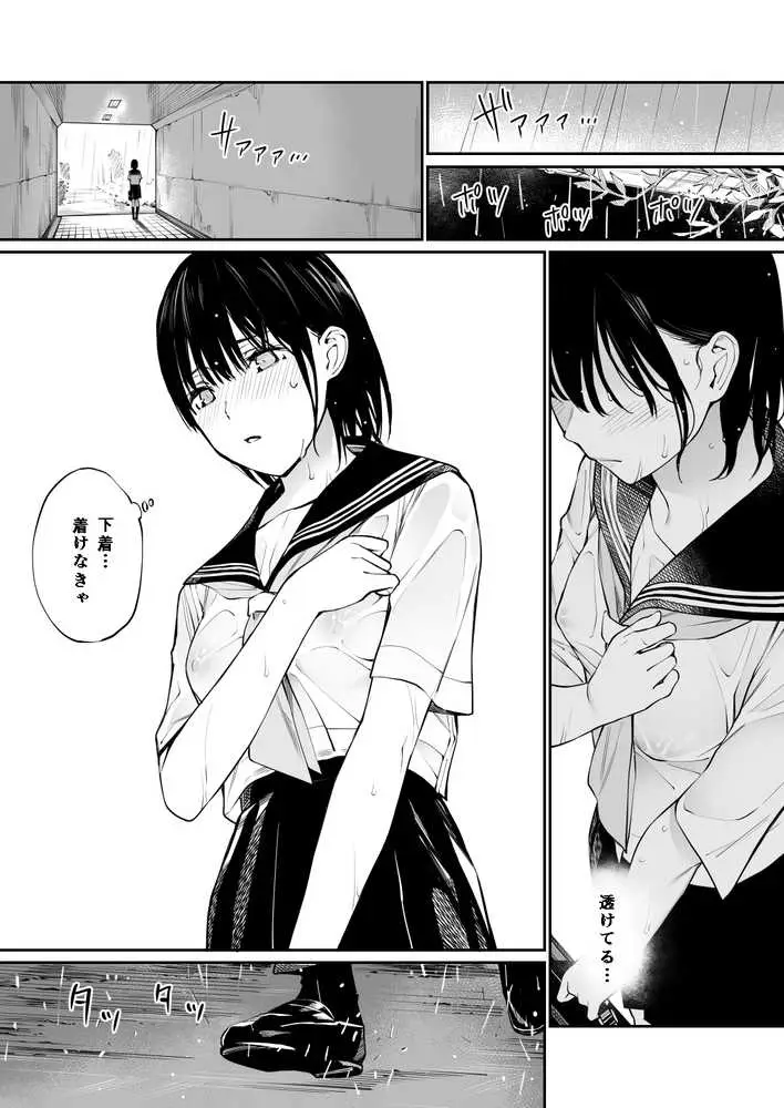雨の日は、ほんのり乳首 - ページ24
