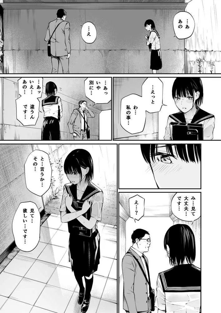 雨の日は、ほんのり乳首 - ページ28