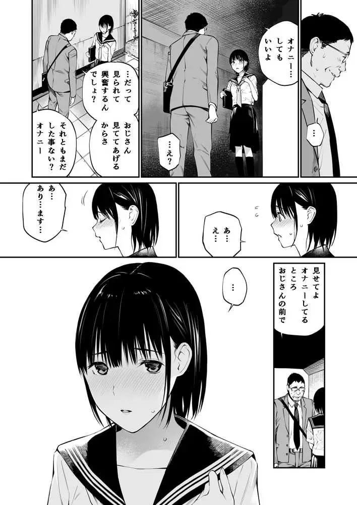 雨の日は、ほんのり乳首 - ページ31