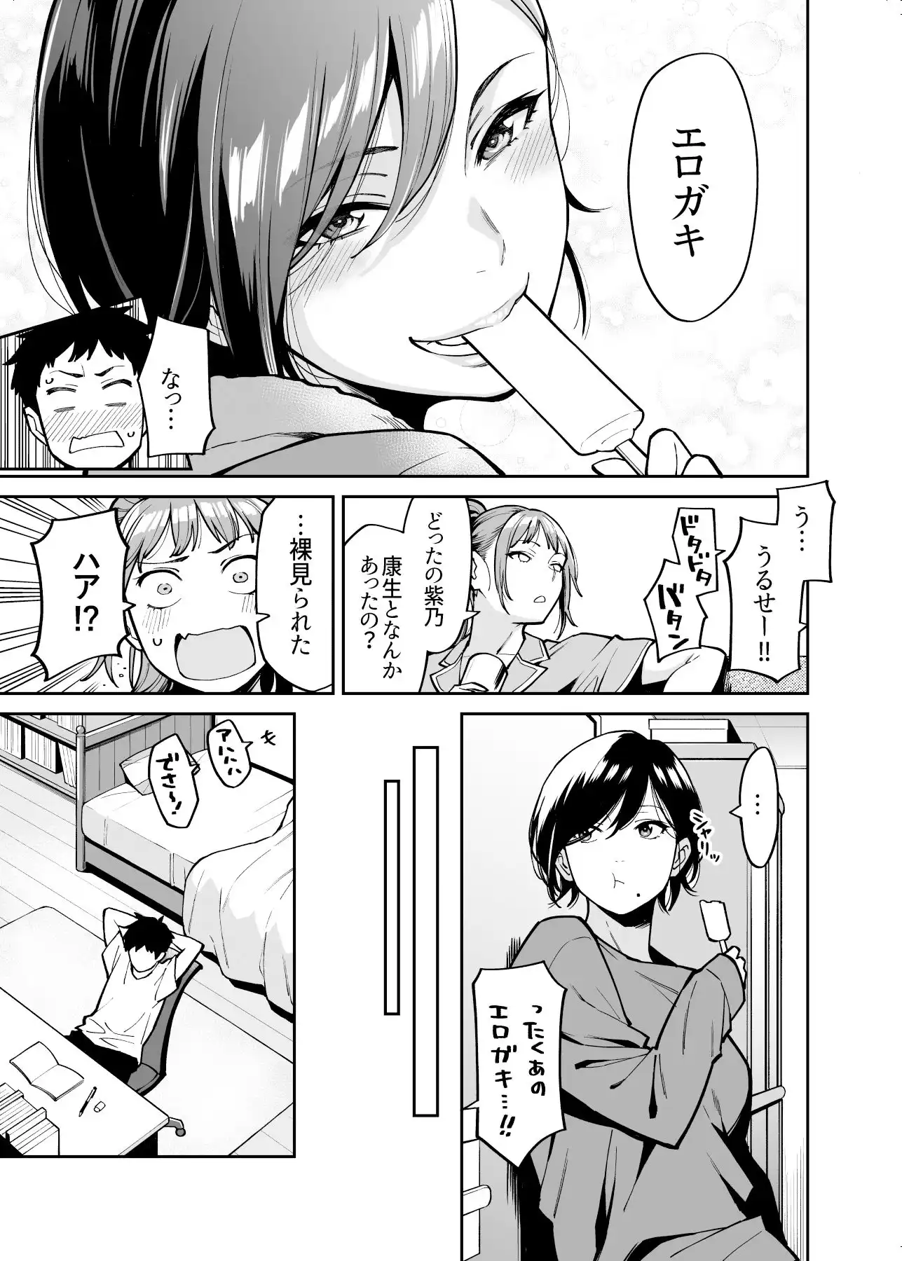 姉ちゃんの友達 - サンプル2