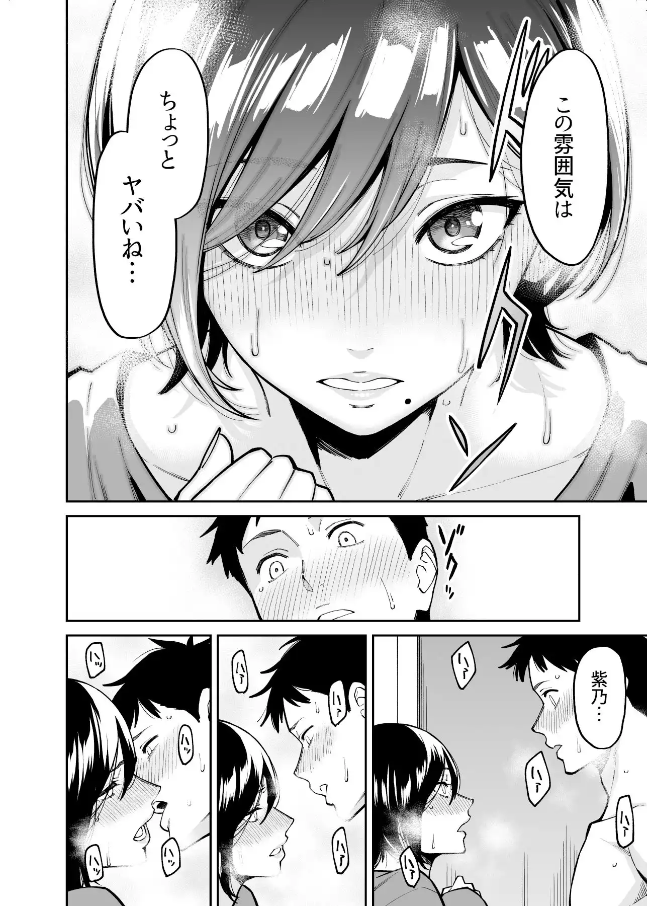 姉ちゃんの友達 - サンプル4