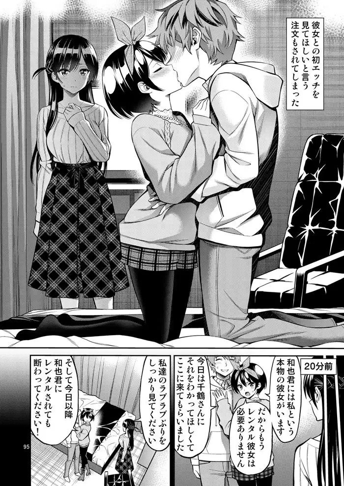 レンタル彼女お触りします総集編+05 - サンプル2
