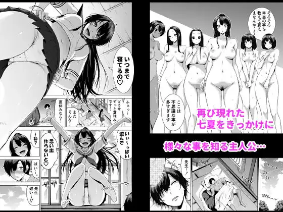 七夏の楽園4〜田舎の学校で美少女ハーレム〜お医者さんごっこ編〜 - サンプル1