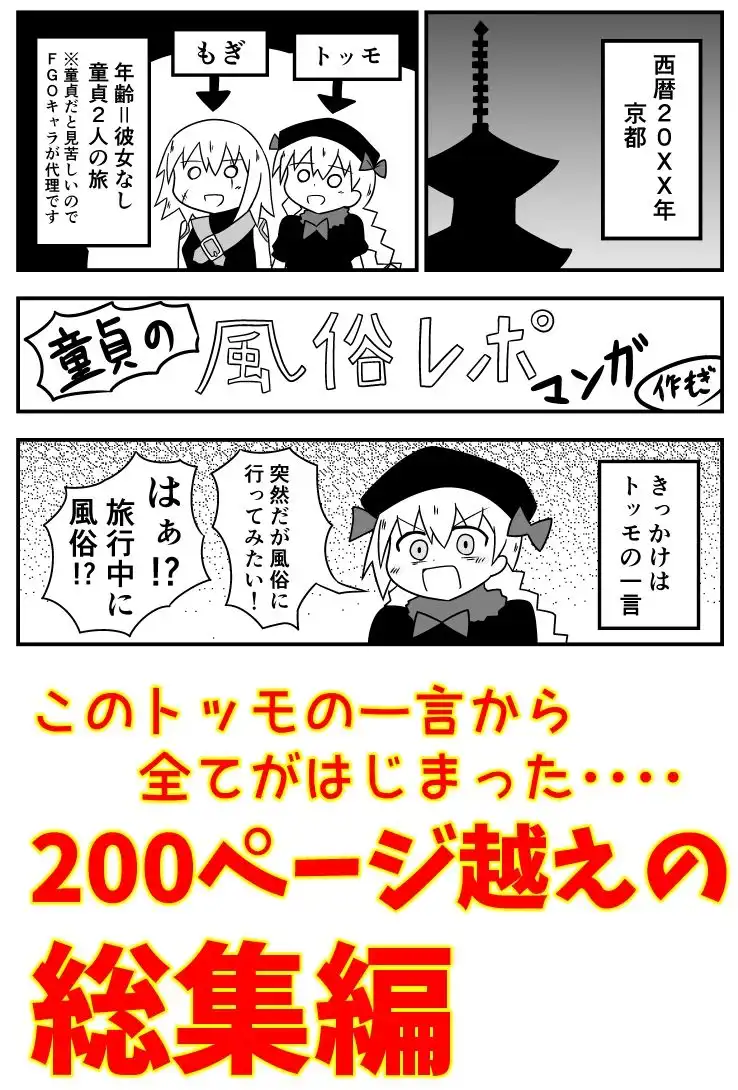童貞が旅行中に風俗に行った話 総集編 - サンプル1