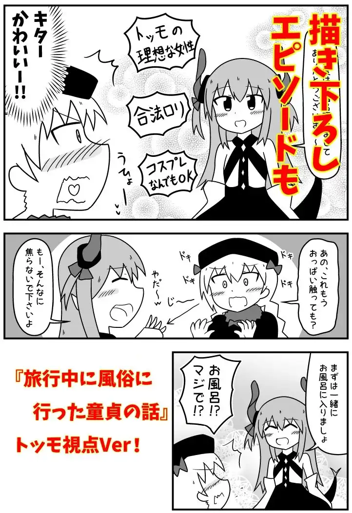 童貞が旅行中に風俗に行った話 総集編 - サンプル3