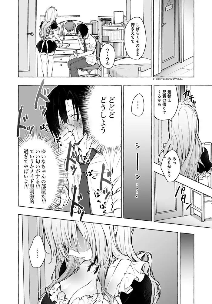 ギャルゆいなちゃんとえっち3-片思いの彼女がボクに赤面!?- - サンプル1