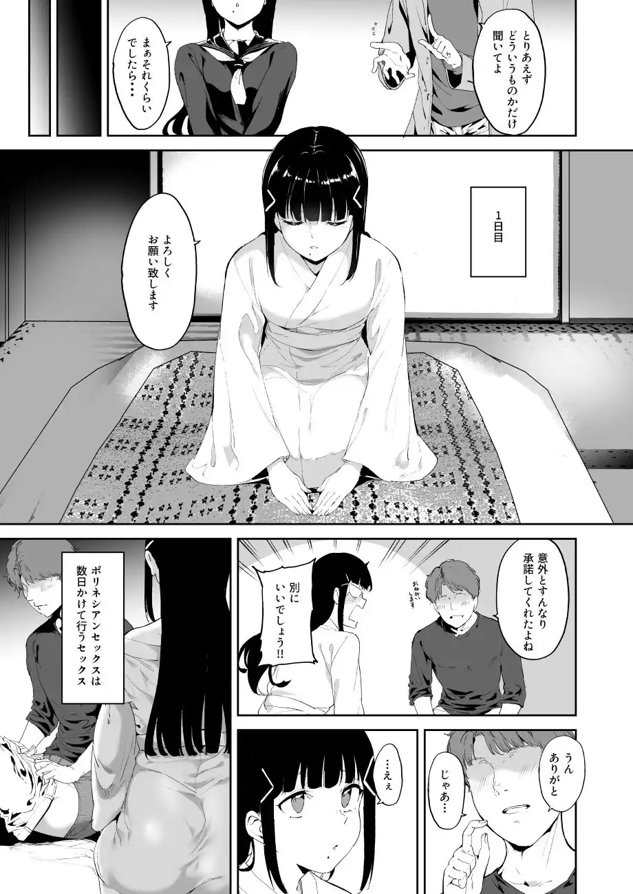 黒澤の休日 - サンプル3