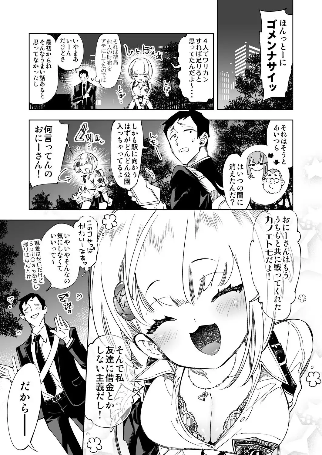 おにーさん、私達とお茶しませんかぁ? - サンプル2