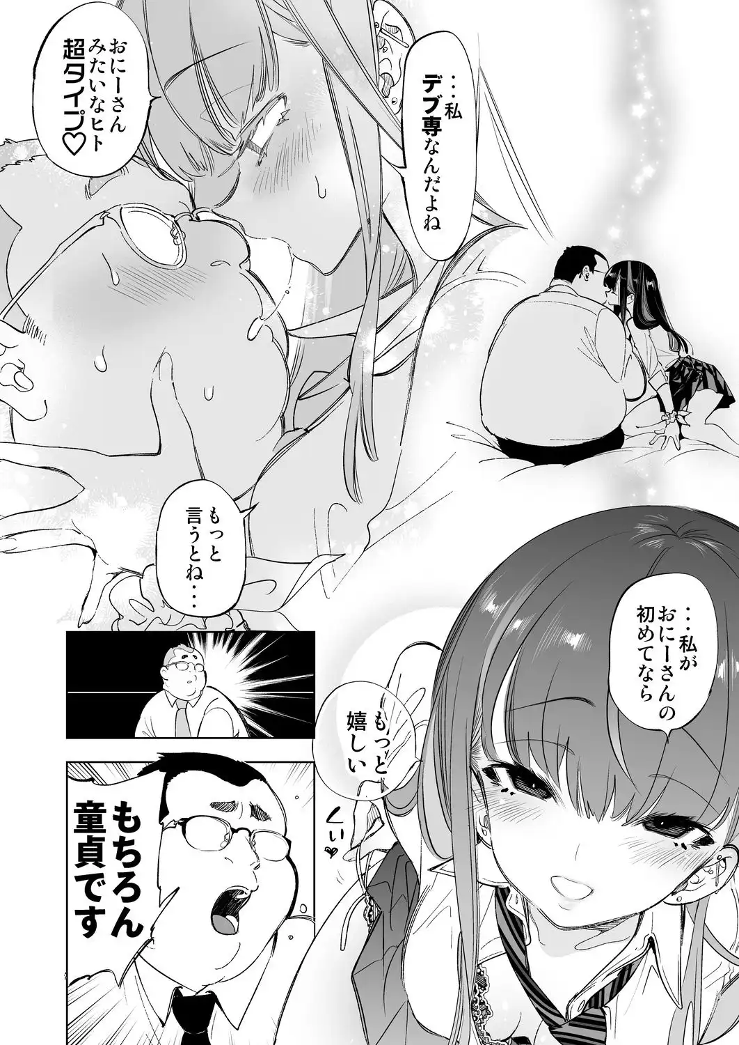 おにーさん、私達とお茶しませんかぁ? - サンプル4