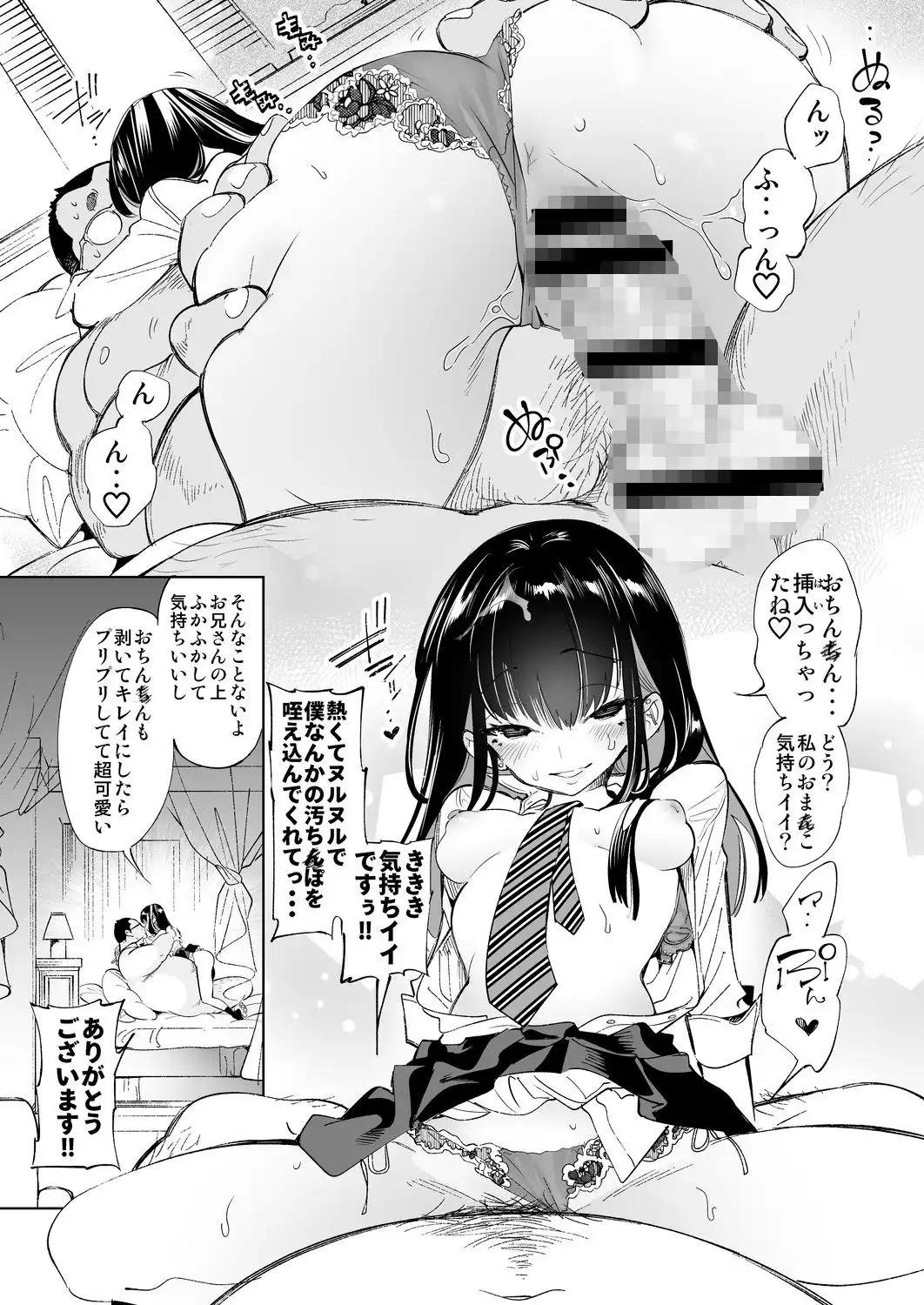 おにーさん、私達とお茶しませんかぁ? - サンプル8