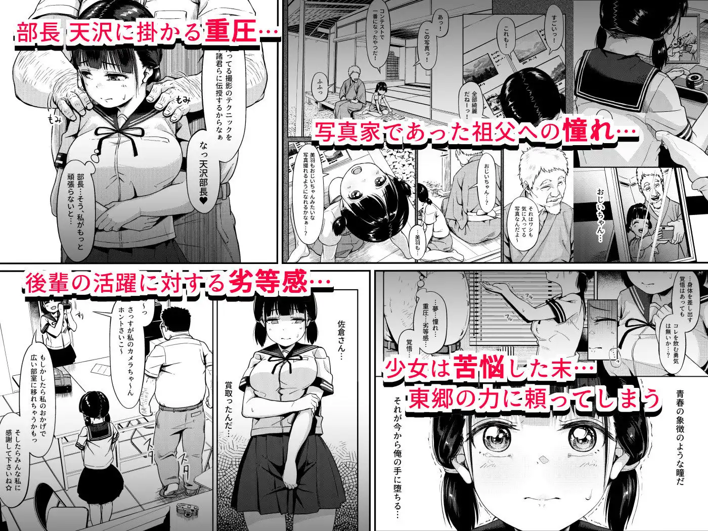 女子写真部とおじさん指導員 〜喰いモノにされた憧れ〜 - サンプル2