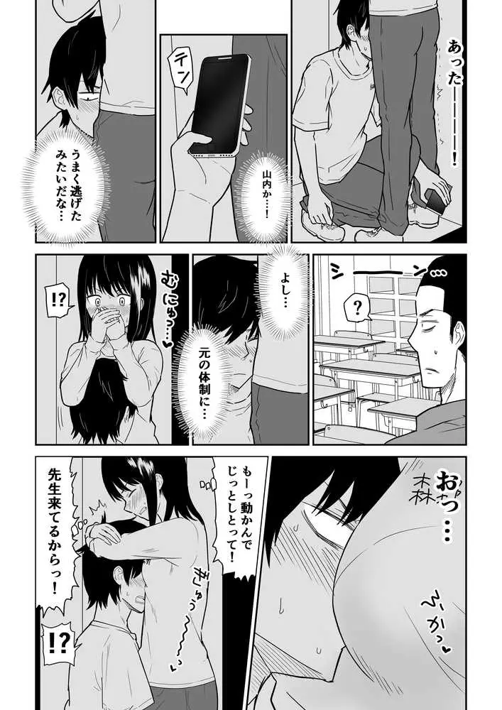 密なロッカーで陽キャJ〇と濃厚接触 - ページ02