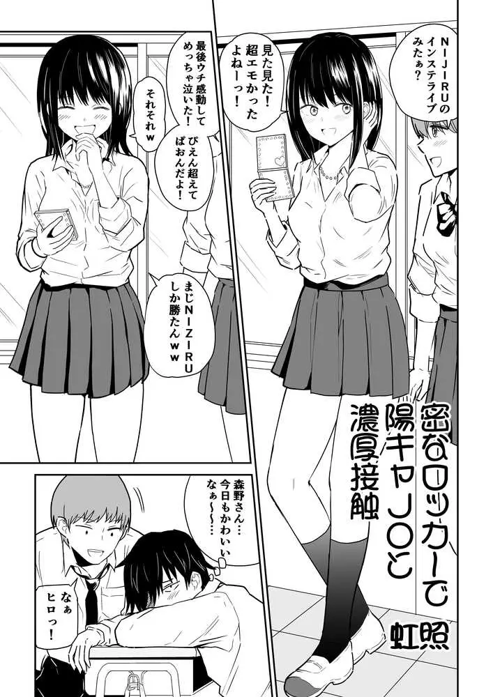 密なロッカーで陽キャJ〇と濃厚接触 - ページ04