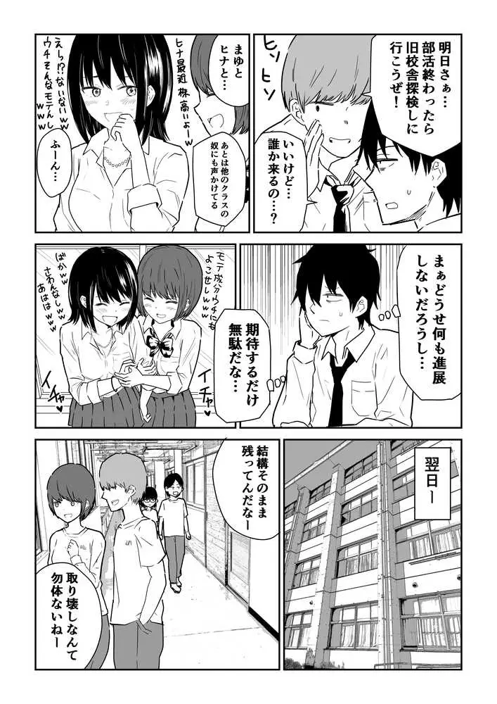 密なロッカーで陽キャJ〇と濃厚接触 - ページ05