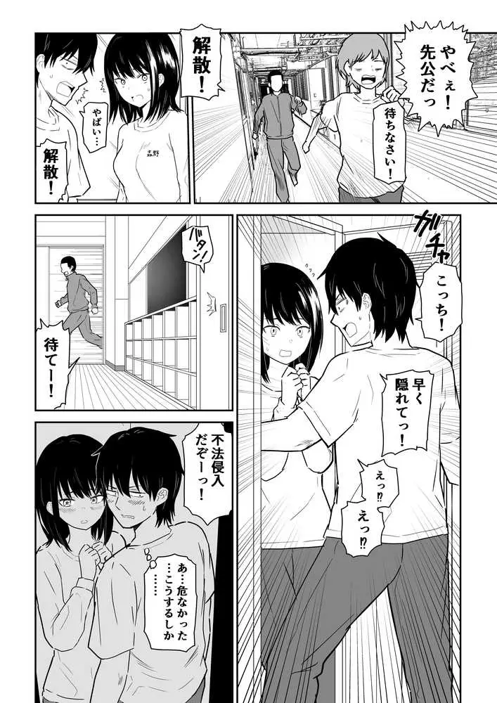 密なロッカーで陽キャJ〇と濃厚接触 - ページ07