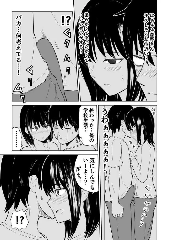 密なロッカーで陽キャJ〇と濃厚接触 - ページ08
