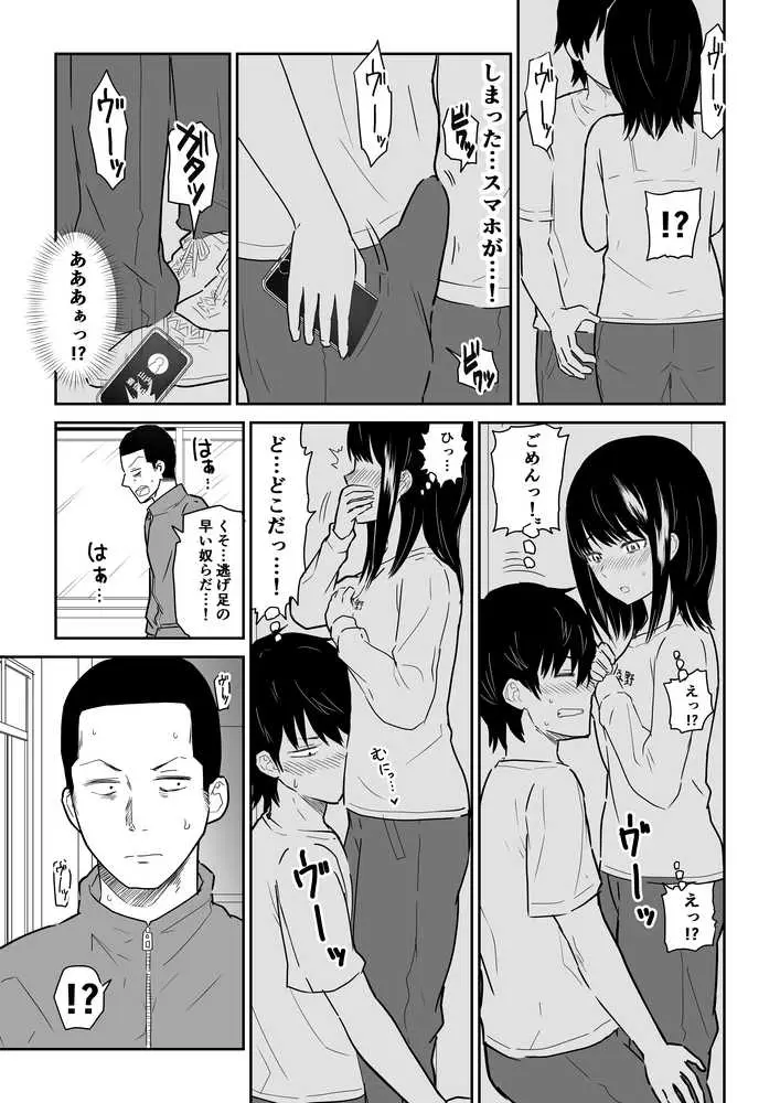 密なロッカーで陽キャJ〇と濃厚接触 - ページ10