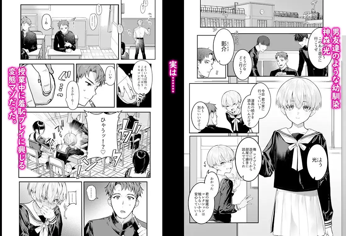幼馴染調教〜ボーイッシュの裏に隠されたメスの本性〜 - サンプル1
