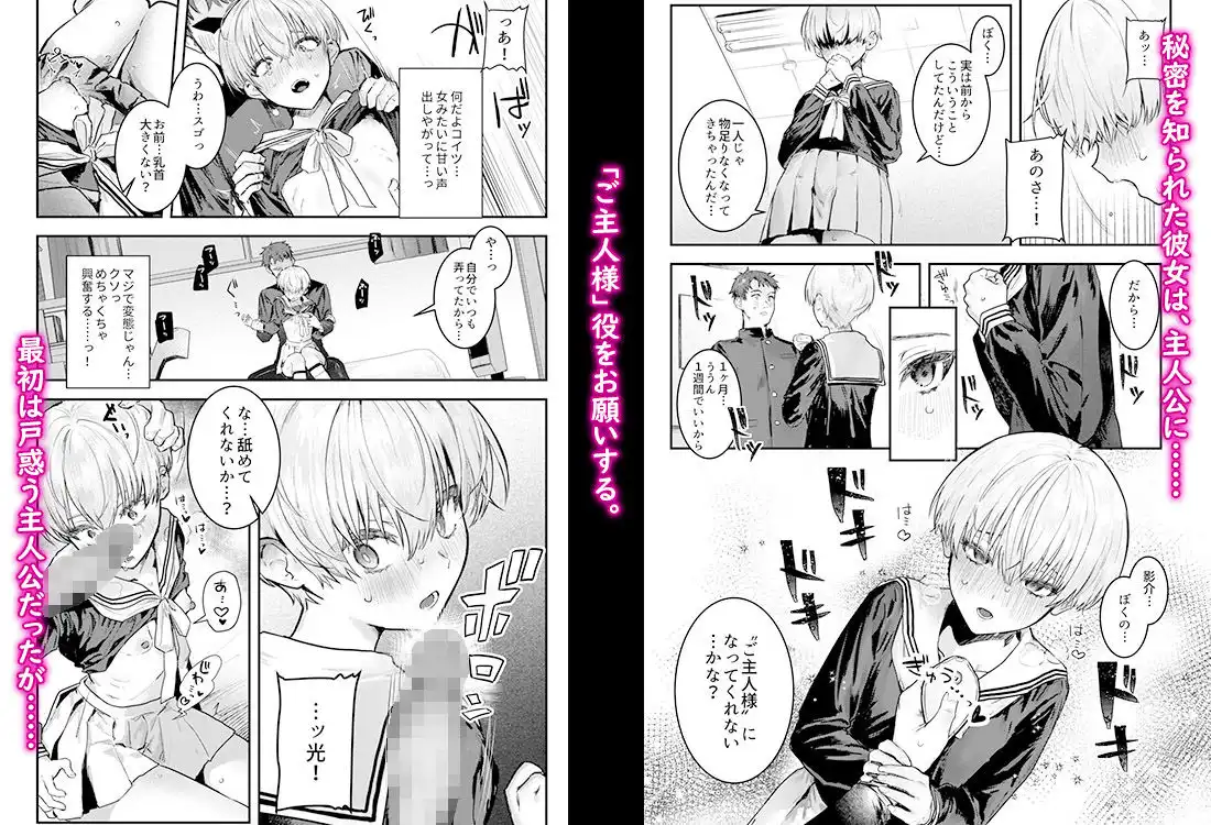 幼馴染調教〜ボーイッシュの裏に隠されたメスの本性〜 - サンプル2