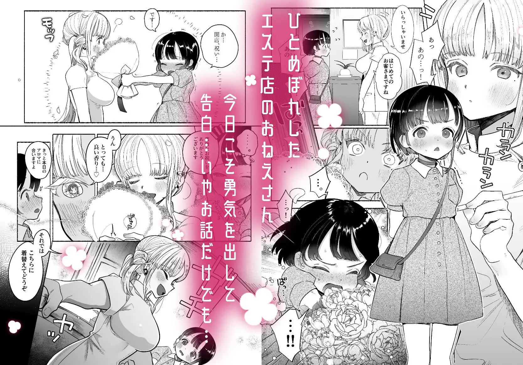 暴挙暴行百合暴力 - サンプル1