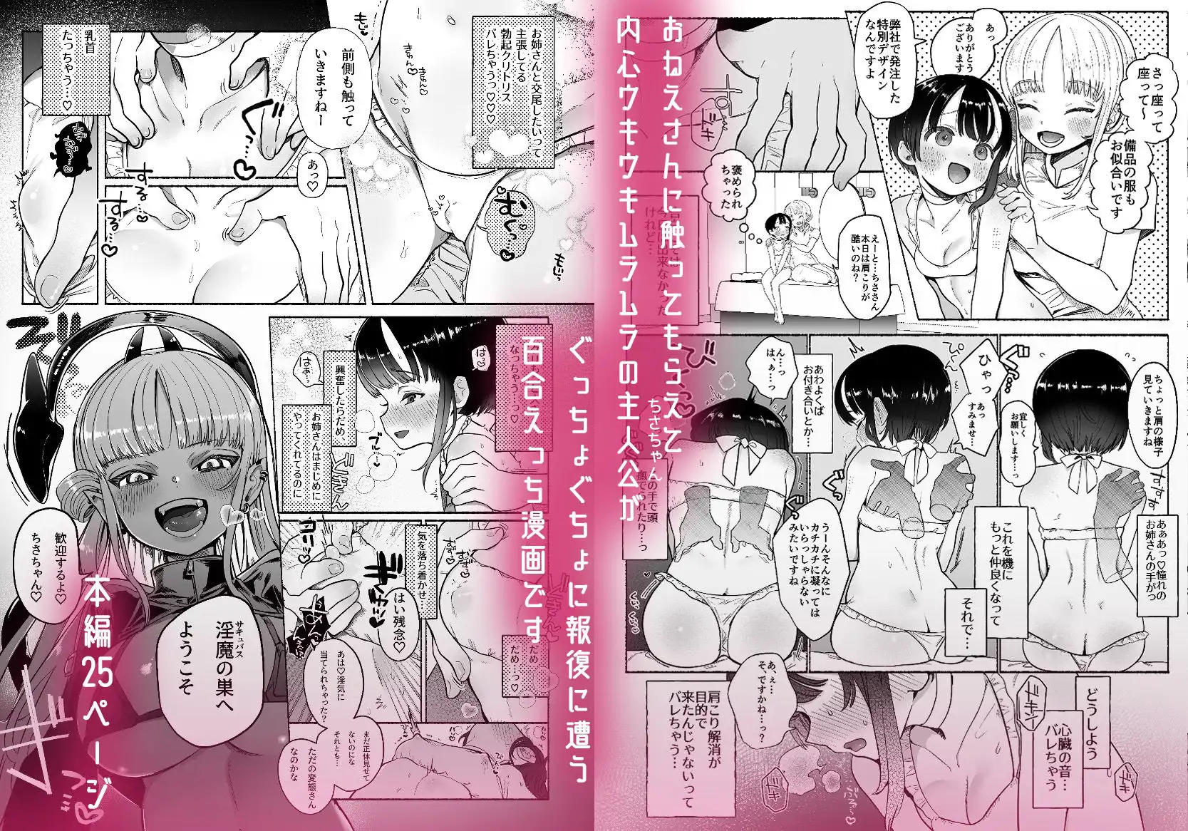 暴挙暴行百合暴力 - サンプル2