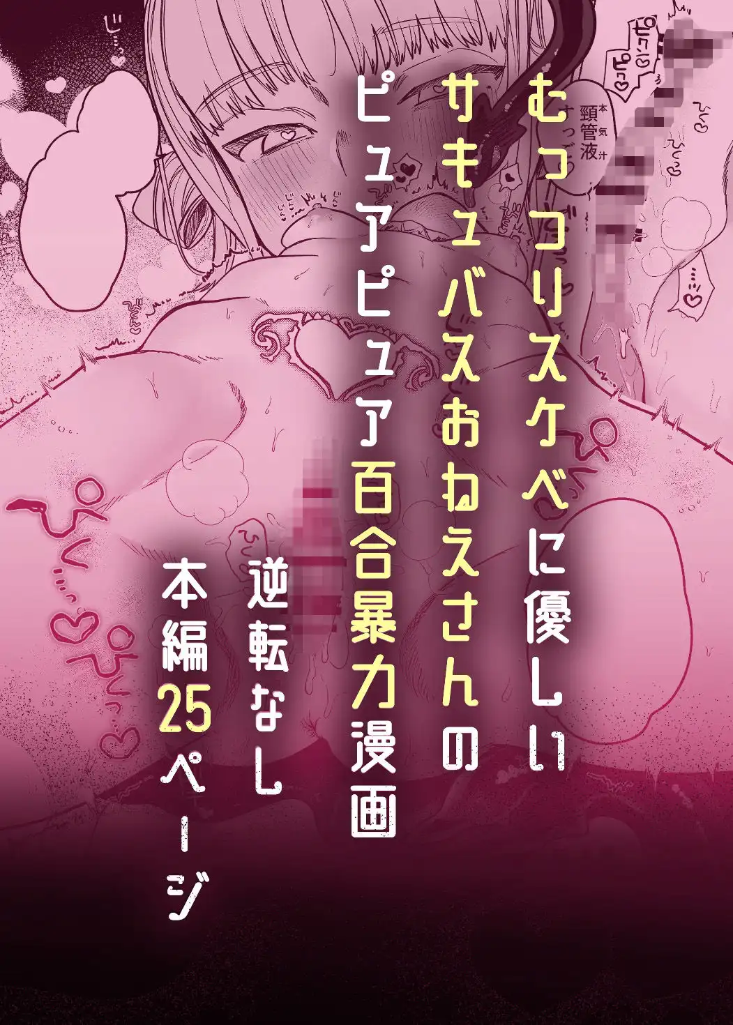 暴挙暴行百合暴力 - サンプル8